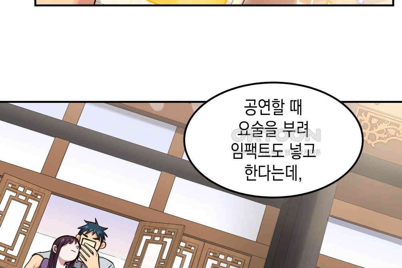남자 귀신 주웠더니 솔로 탈출! 55화 12