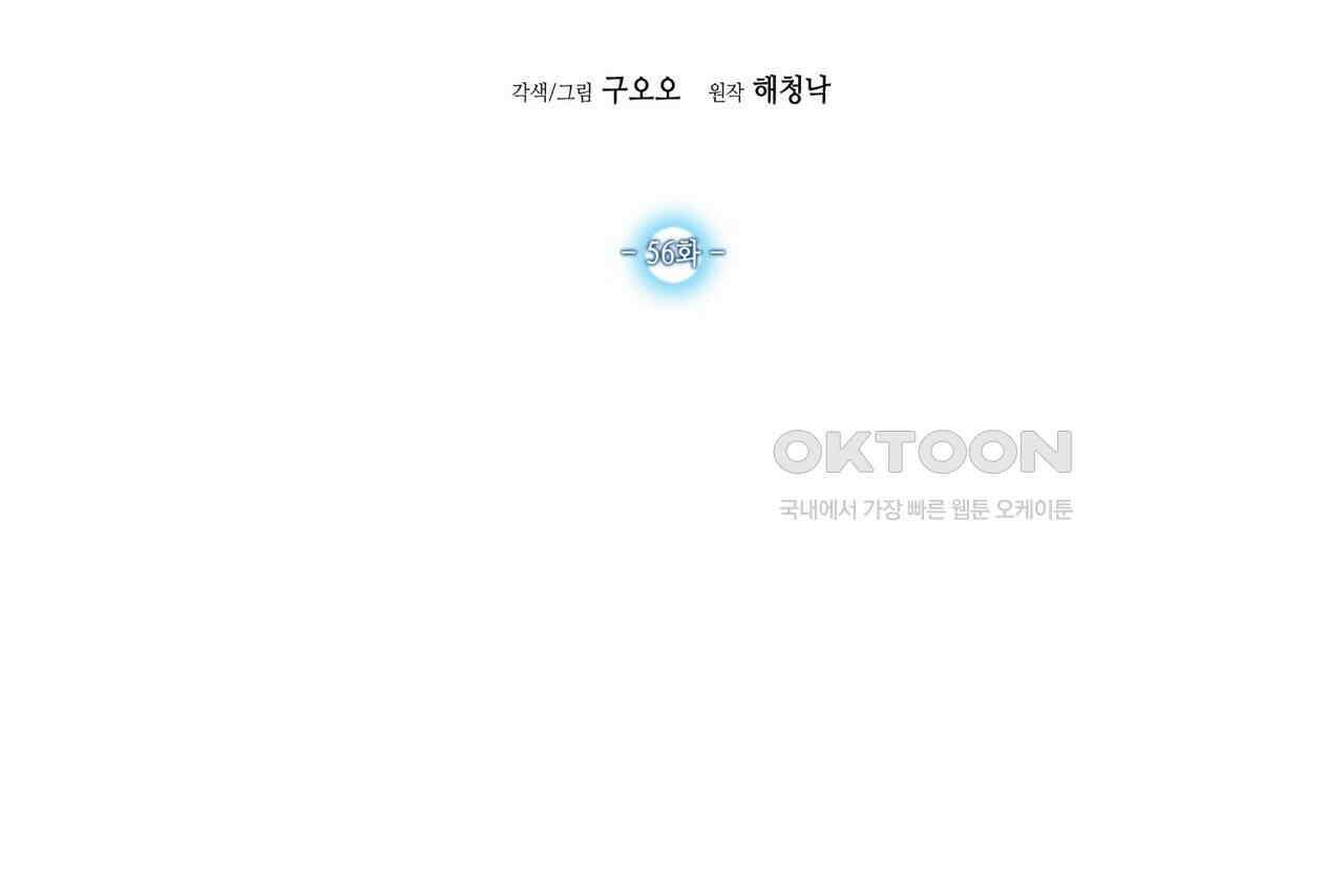 남자 귀신 주웠더니 솔로 탈출! 56화 2