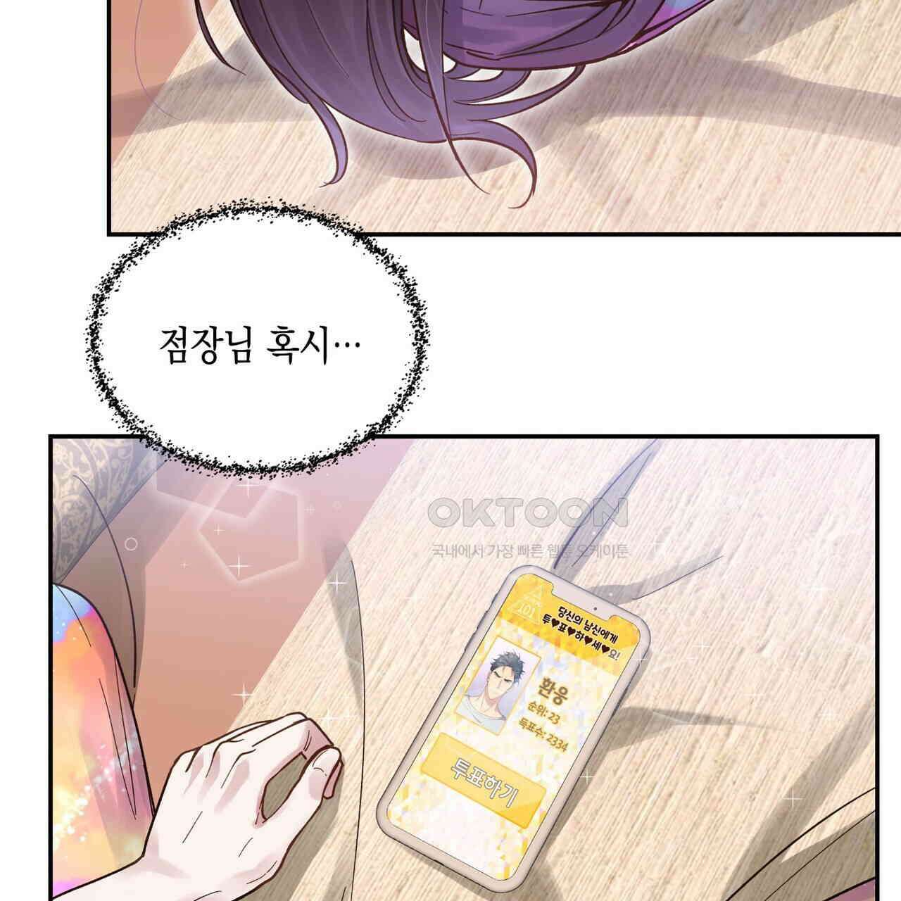 남자 귀신 주웠더니 솔로 탈출! 56화 9