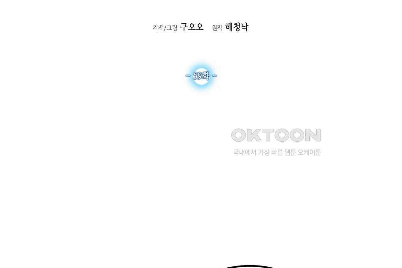 남자 귀신 주웠더니 솔로 탈출! 59화 2