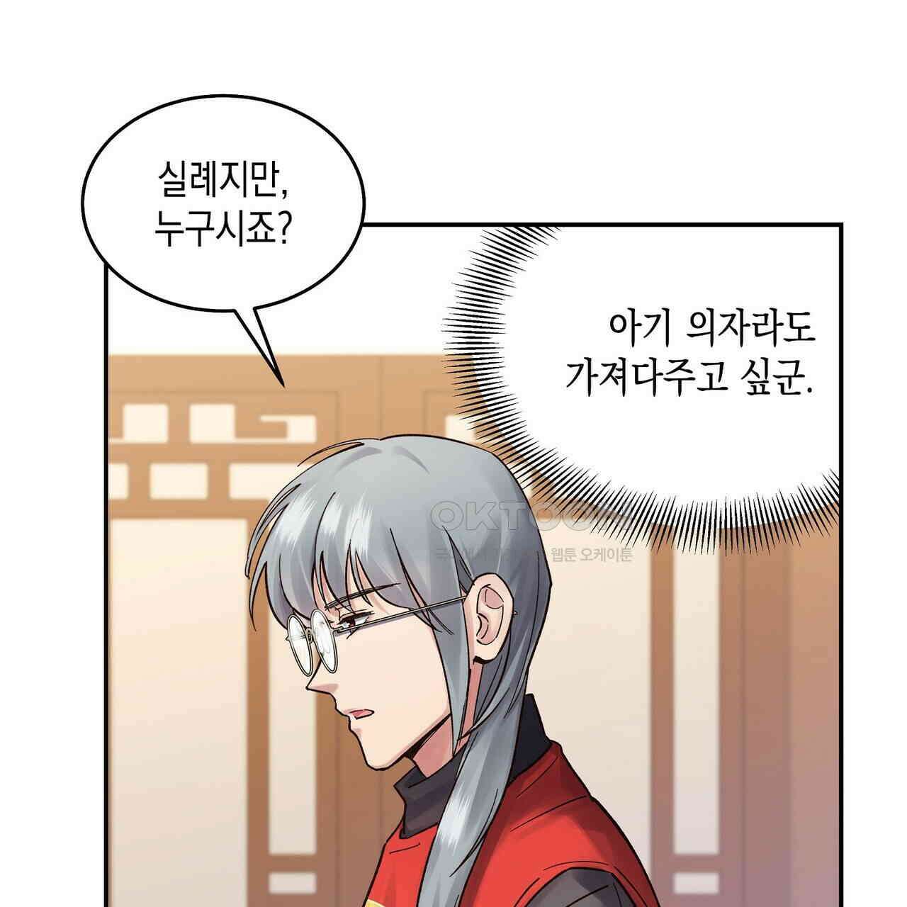 남자 귀신 주웠더니 솔로 탈출! 59화 7