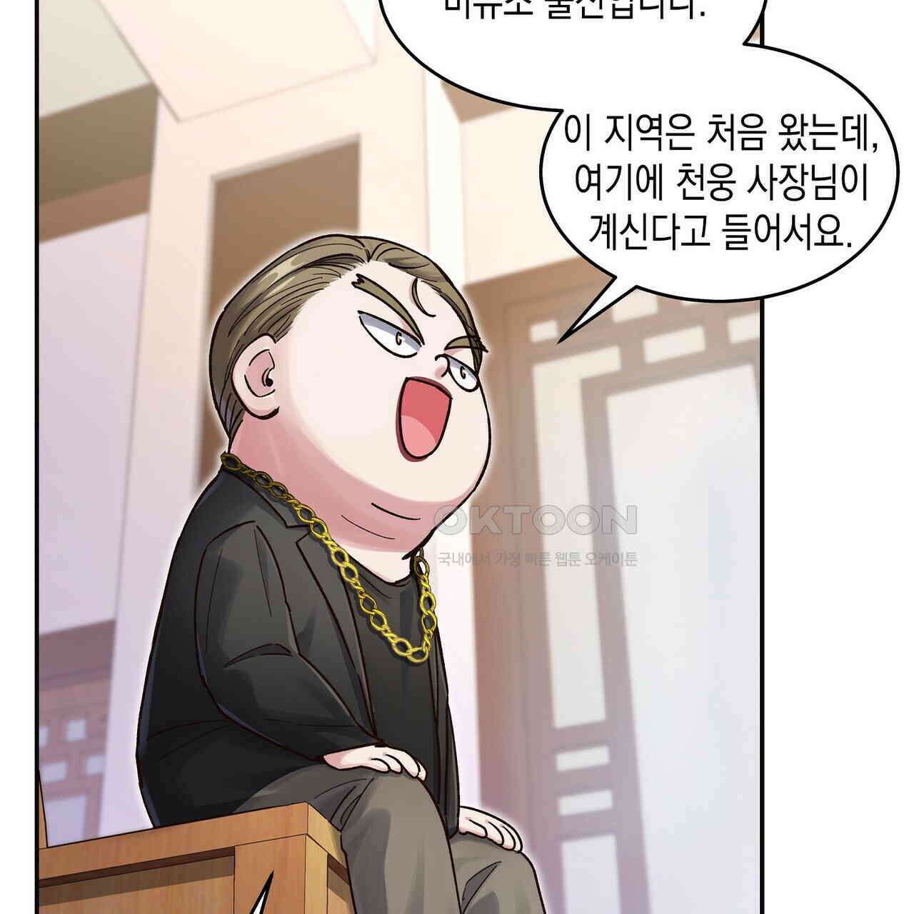 남자 귀신 주웠더니 솔로 탈출! 59화 9