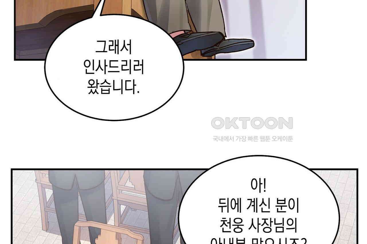 남자 귀신 주웠더니 솔로 탈출! 59화 10