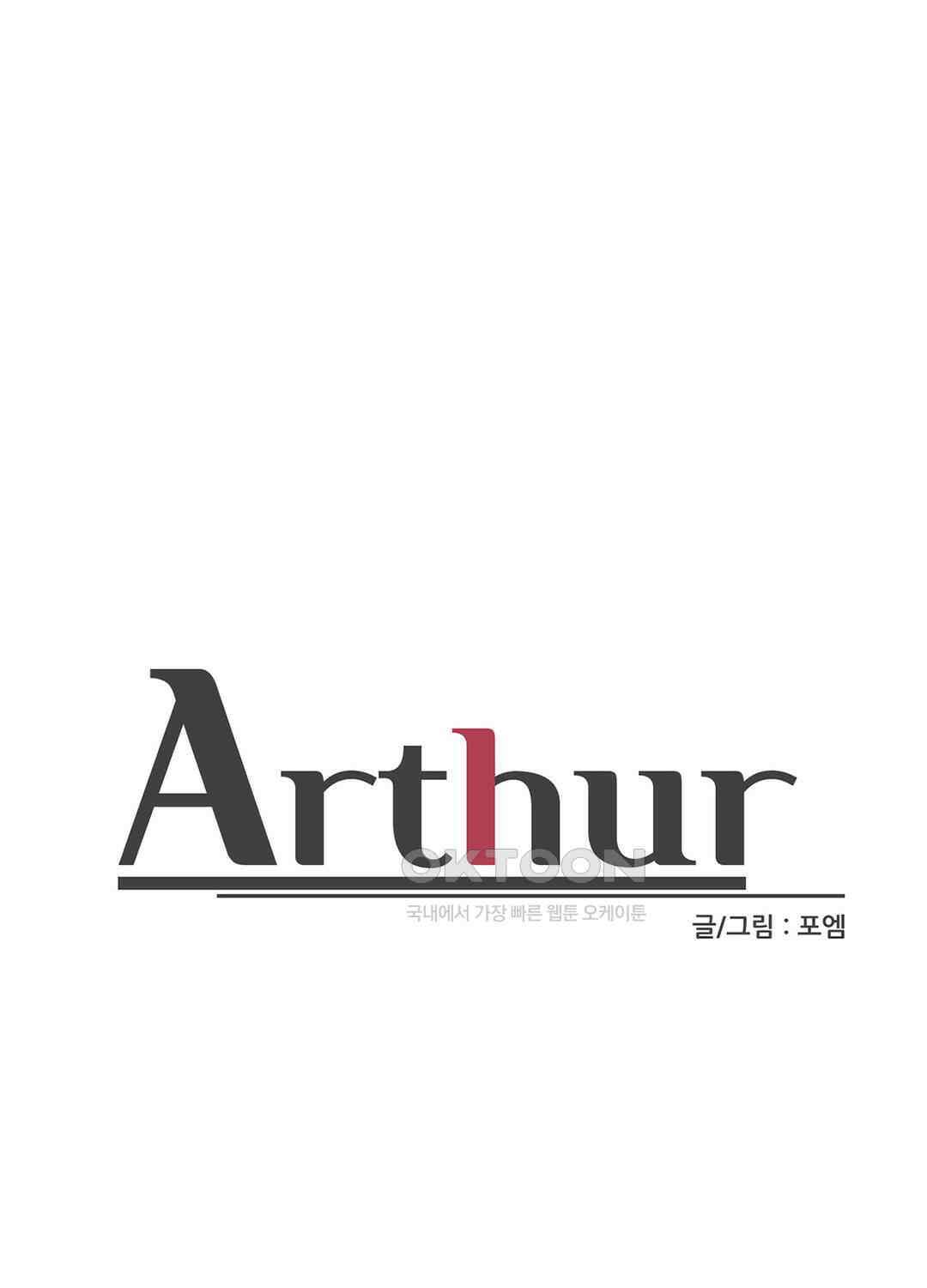 아서(Arthur) 80화 1