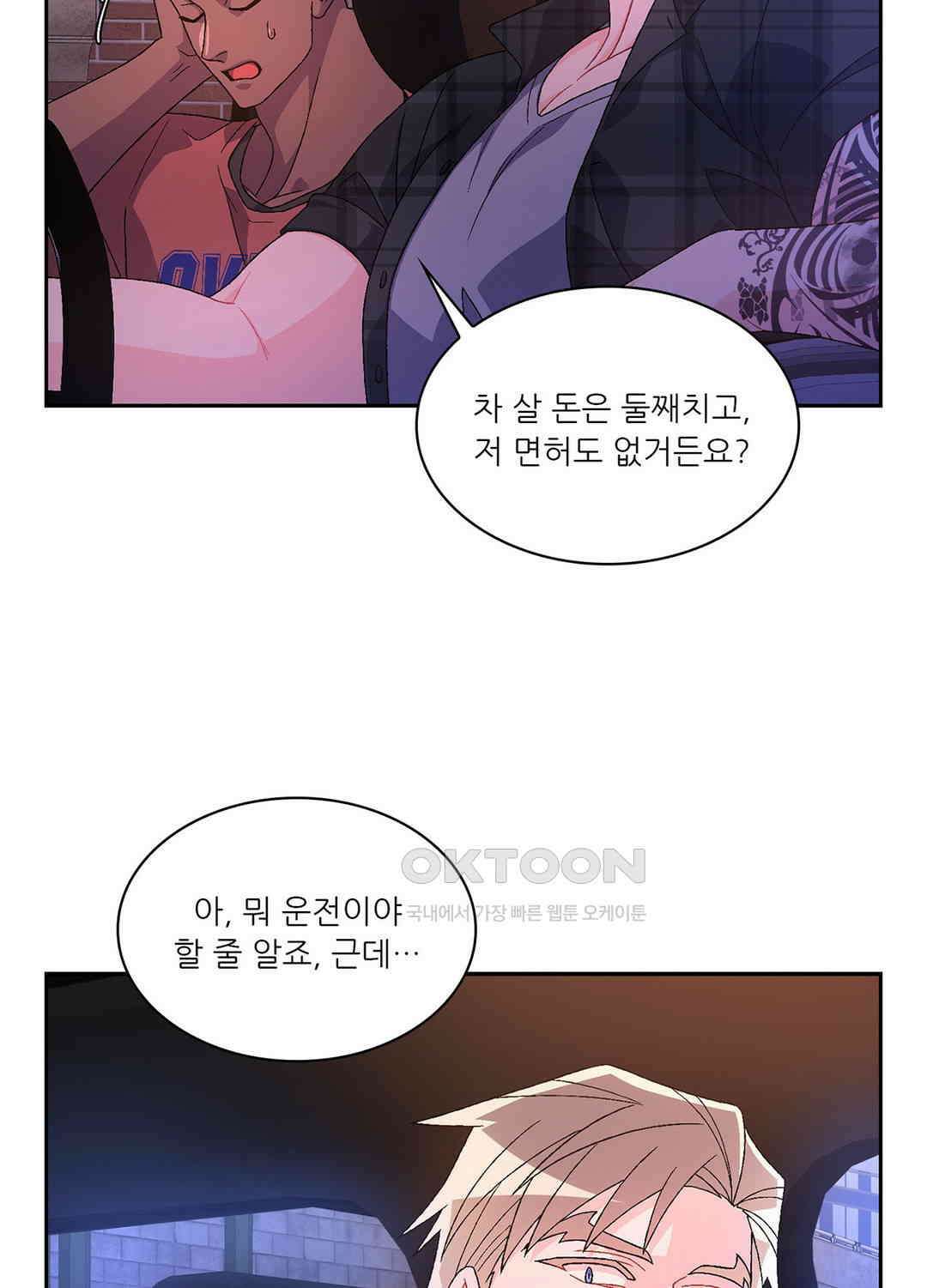 아서(Arthur) 82화 5