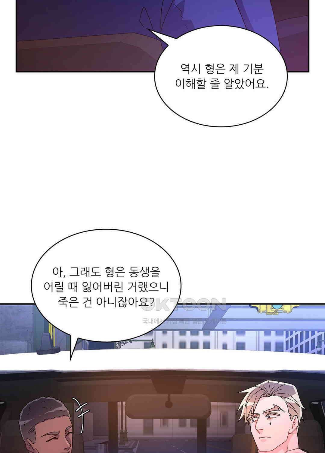 아서(Arthur) 82화 9