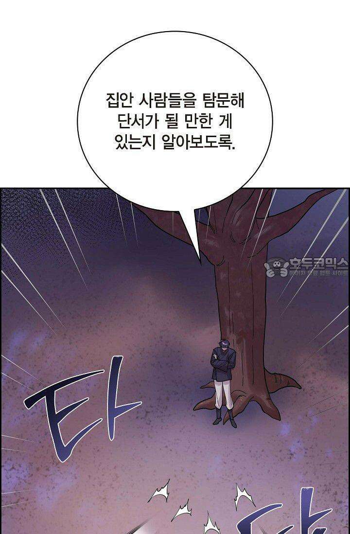 무림체포전담조 5화 6