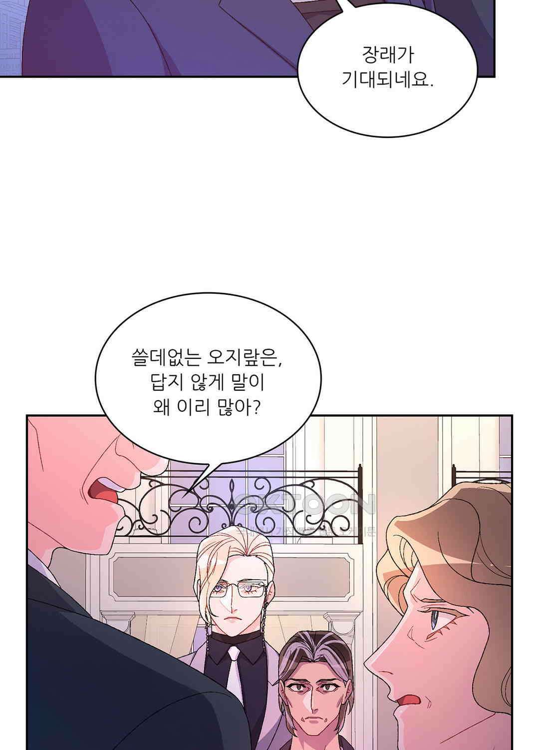 아서(Arthur) 86화 16