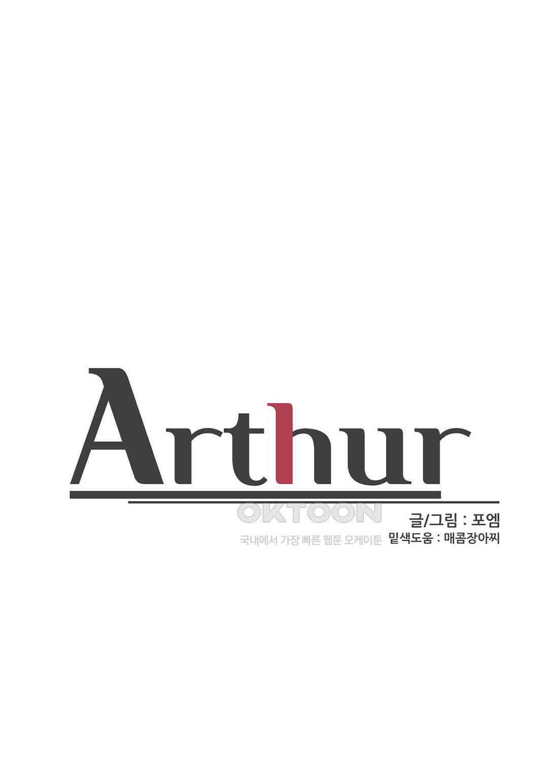 아서(Arthur) 90화 1