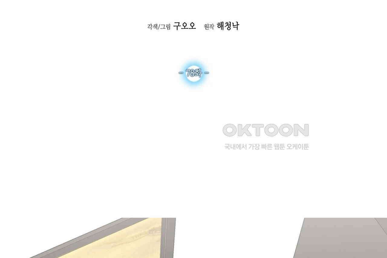남자 귀신 주웠더니 솔로 탈출! 78화 2