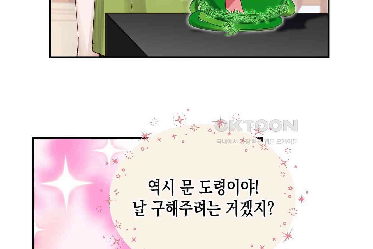 남자 귀신 주웠더니 솔로 탈출! 78화 6
