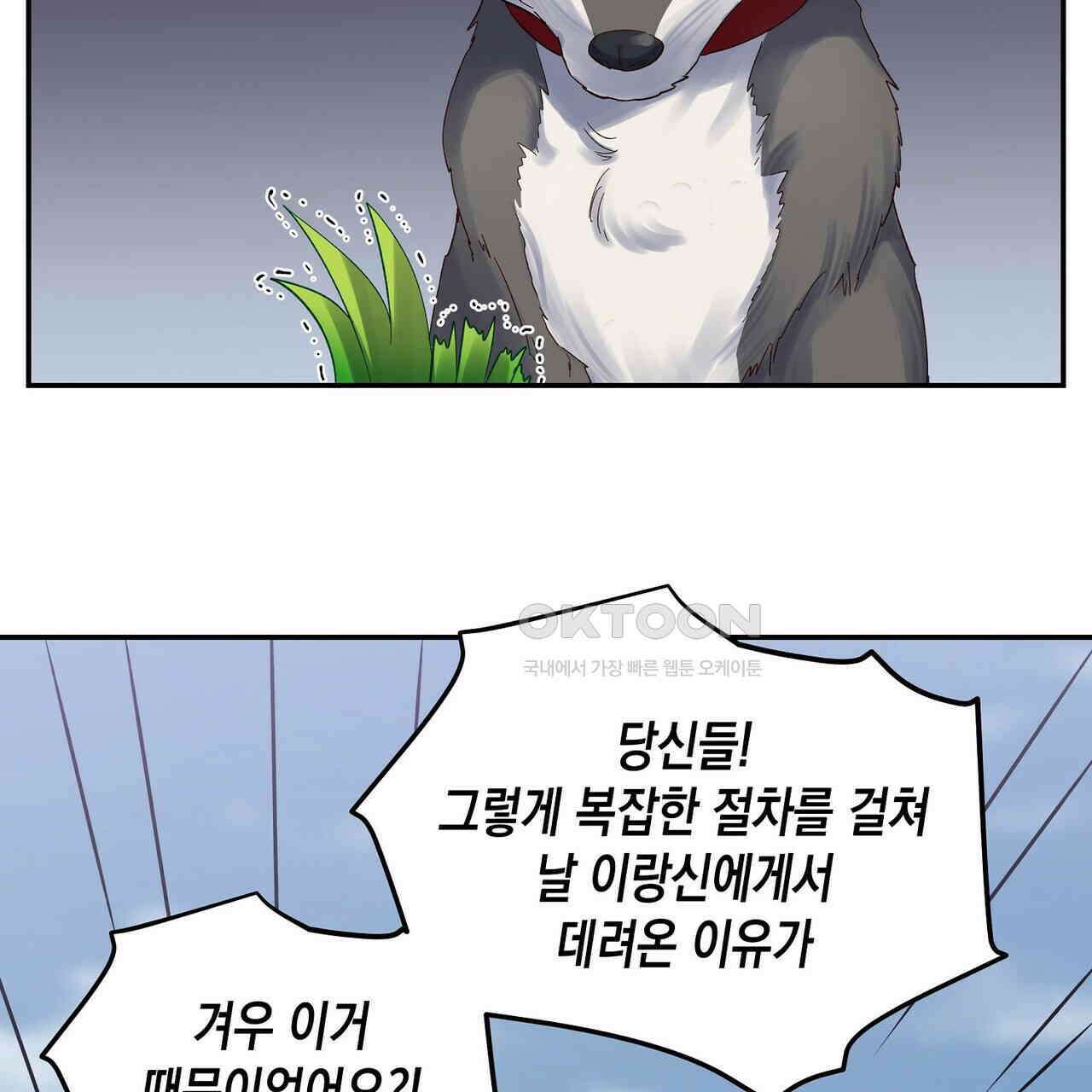 남자 귀신 주웠더니 솔로 탈출! 78화 15