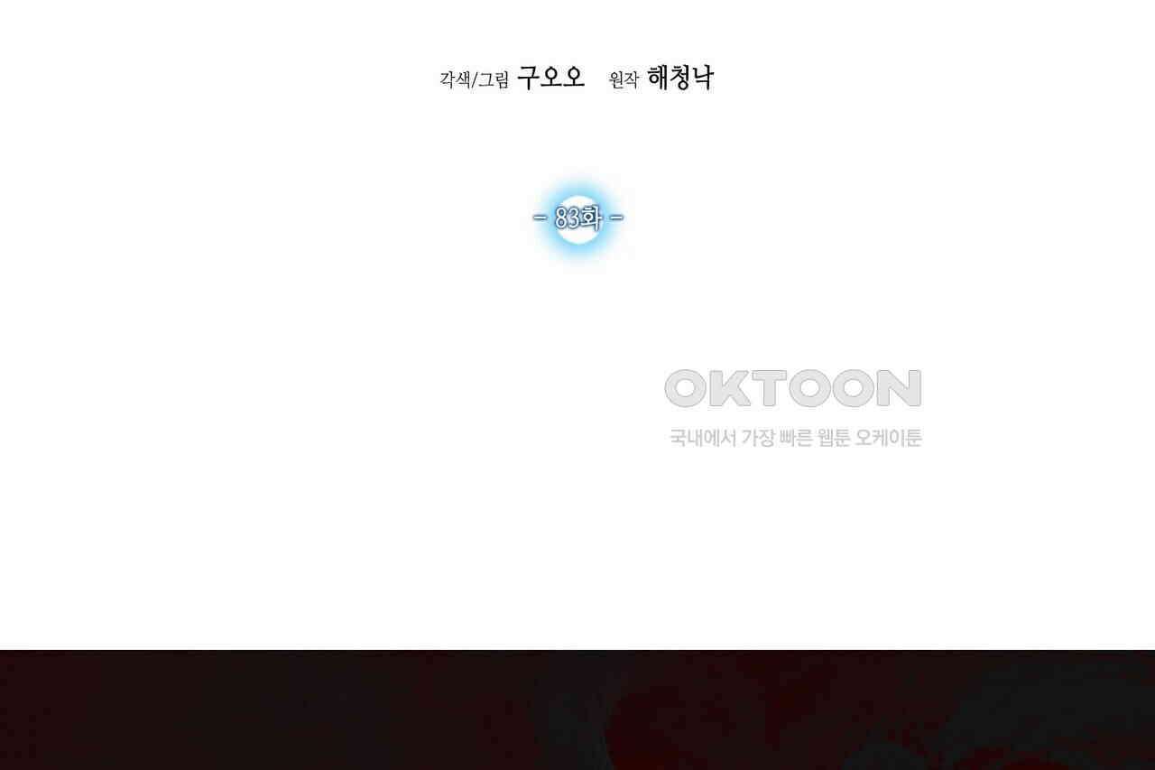 남자 귀신 주웠더니 솔로 탈출! 83화 2