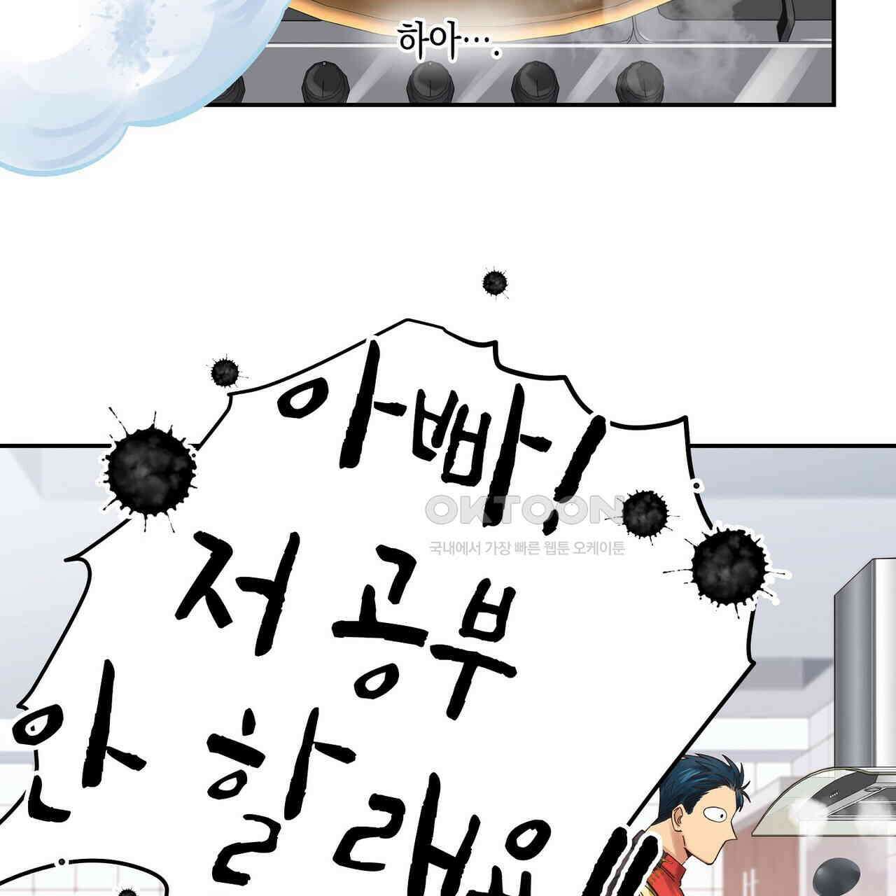 남자 귀신 주웠더니 솔로 탈출! 83화 9