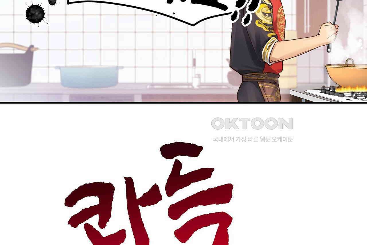 남자 귀신 주웠더니 솔로 탈출! 83화 10
