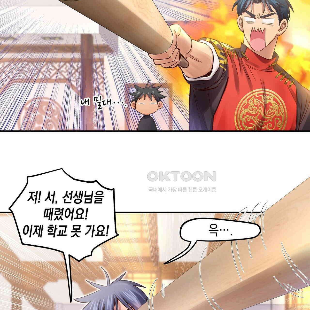 남자 귀신 주웠더니 솔로 탈출! 83화 13