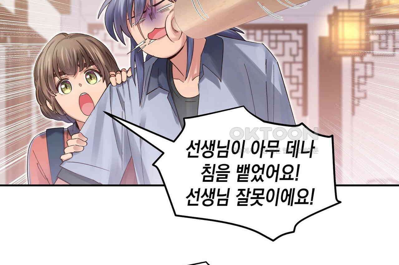 남자 귀신 주웠더니 솔로 탈출! 83화 14