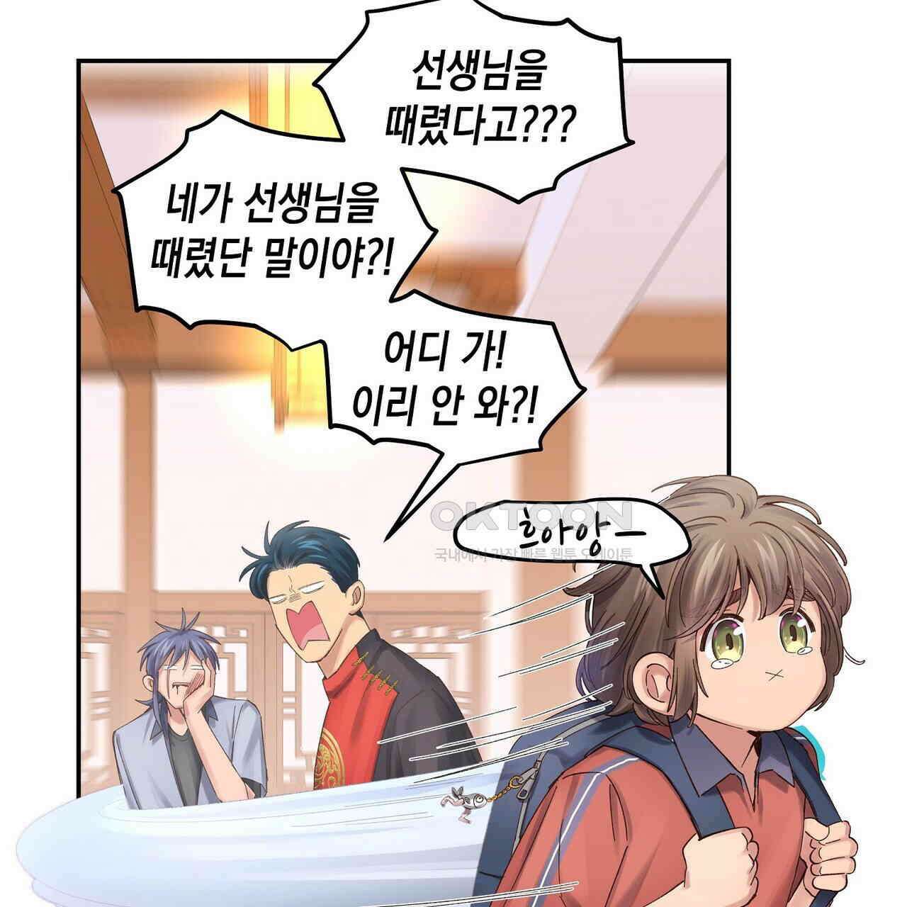 남자 귀신 주웠더니 솔로 탈출! 83화 15