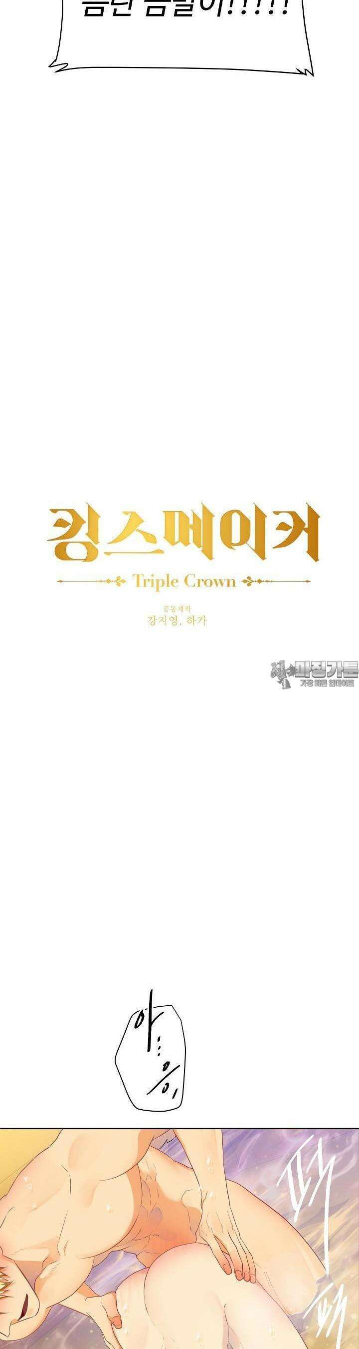 킹스메이커 ~Triple Crown~  85화 3