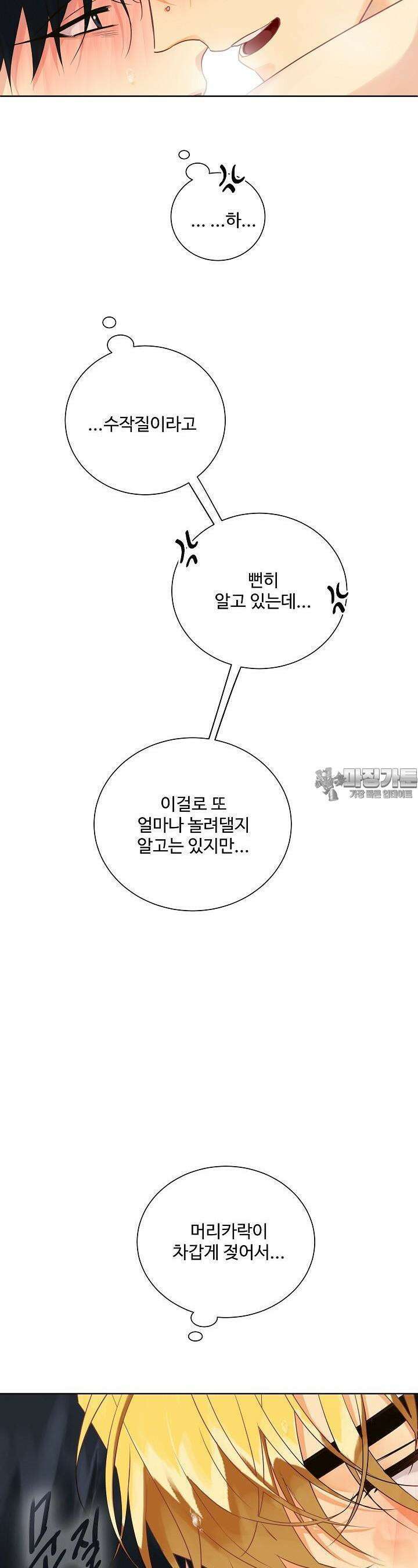킹스메이커 ~Triple Crown~  85화 11