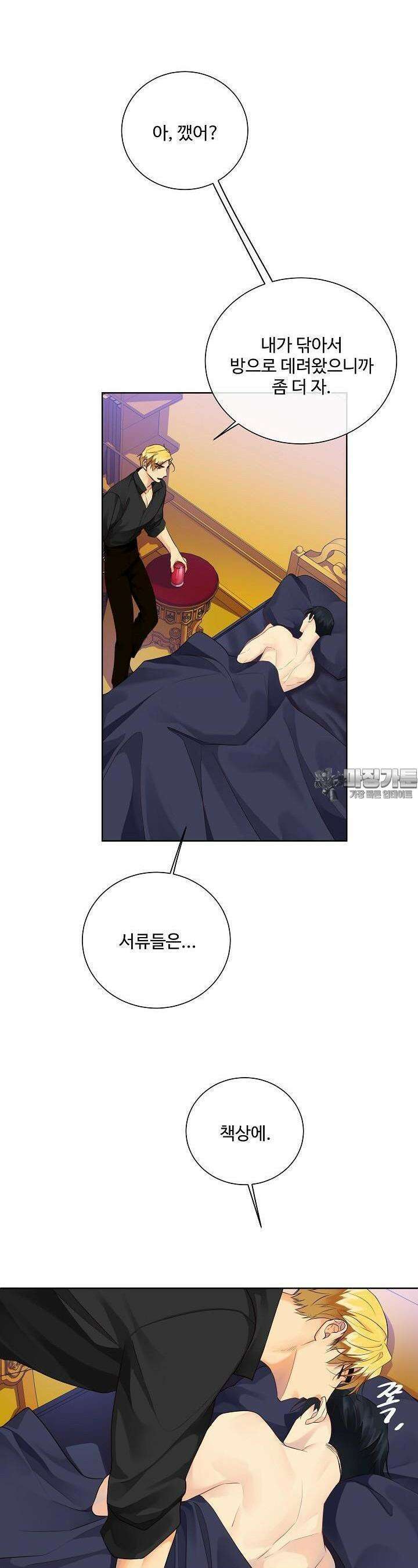 킹스메이커 ~Triple Crown~  85화 18
