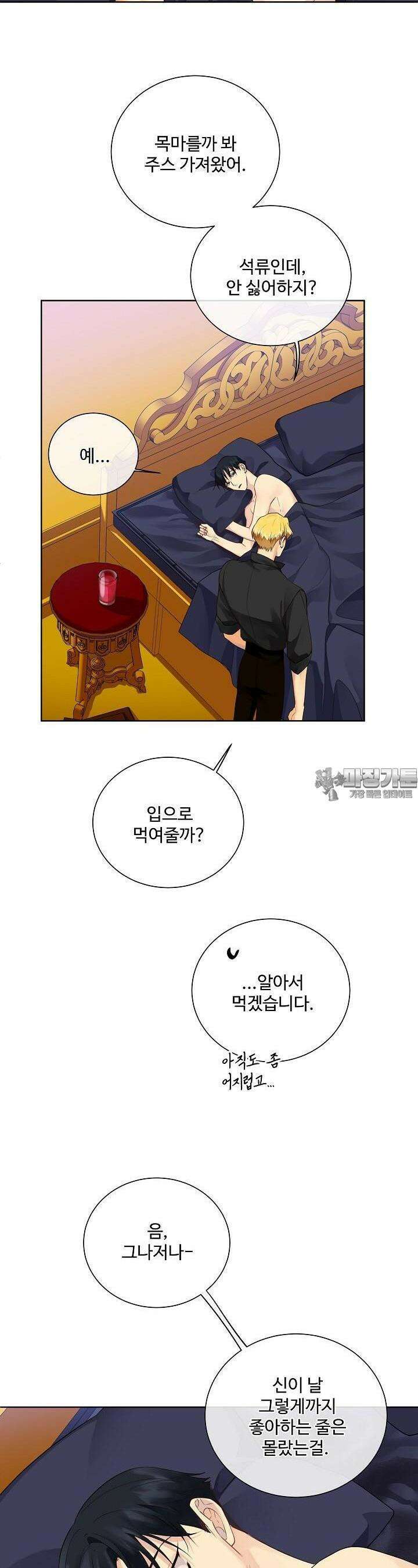 킹스메이커 ~Triple Crown~  85화 19
