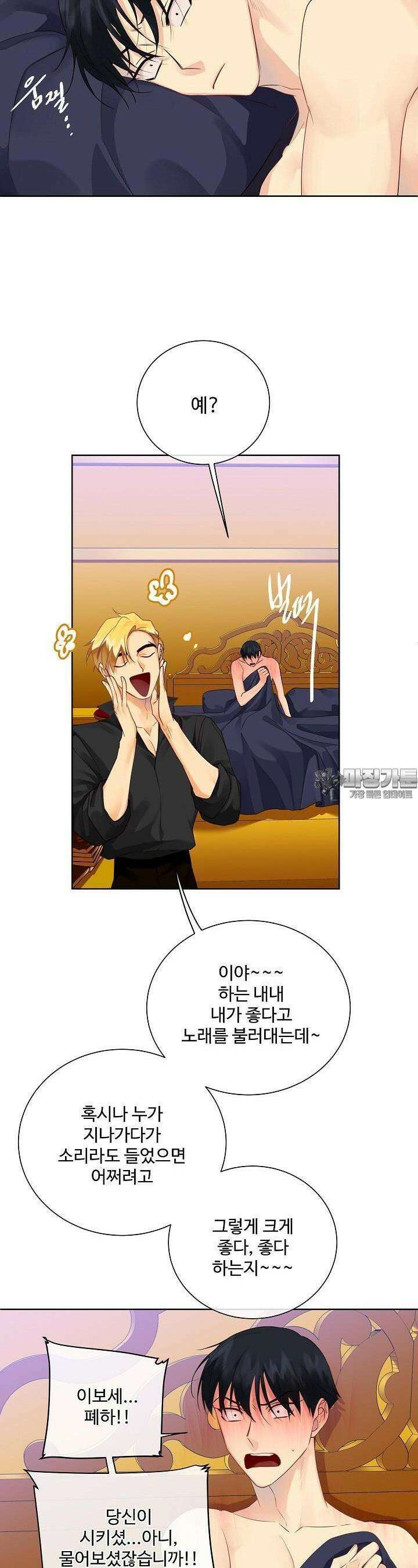 킹스메이커 ~Triple Crown~  85화 20