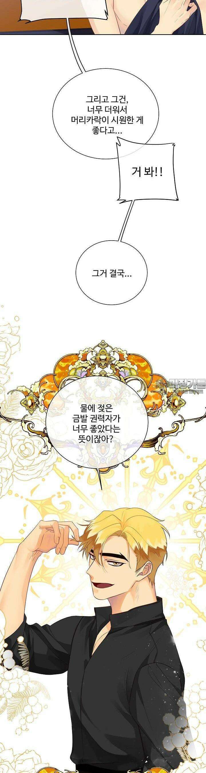 킹스메이커 ~Triple Crown~  85화 21