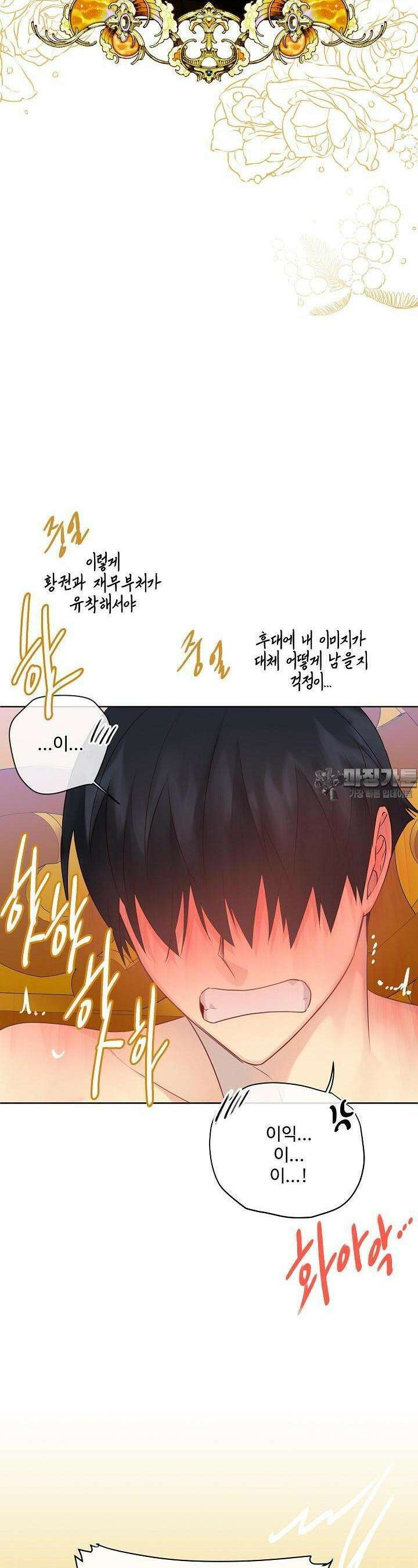 킹스메이커 ~Triple Crown~  85화 22
