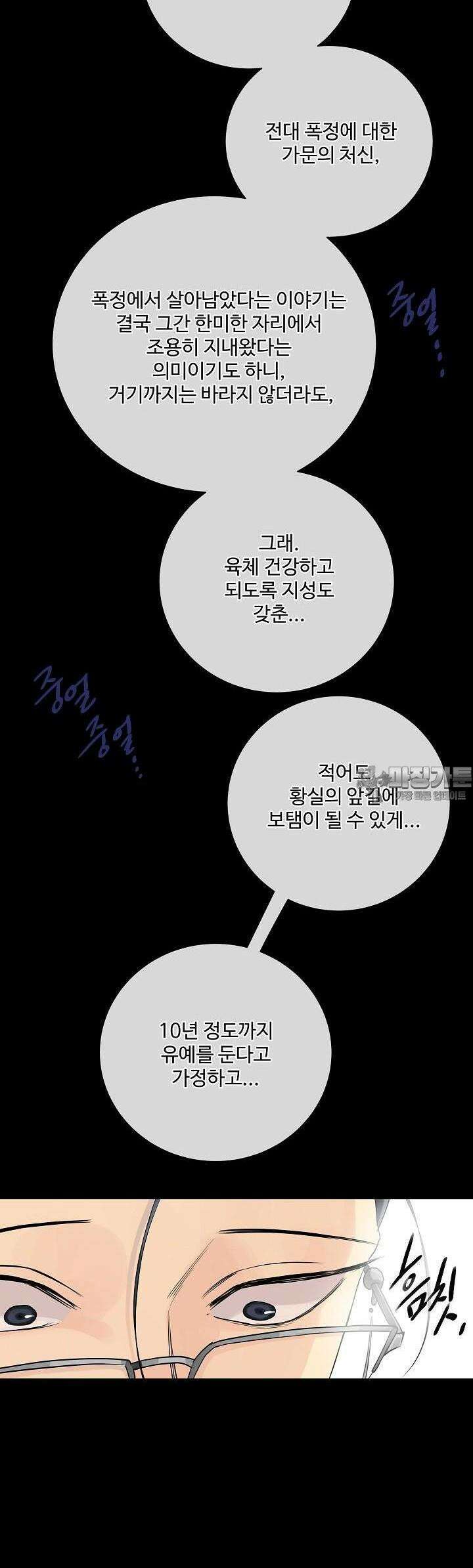 킹스메이커 ~Triple Crown~  85화 26
