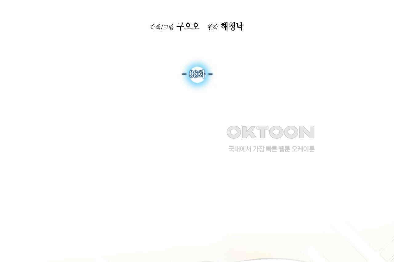 남자 귀신 주웠더니 솔로 탈출! 88화 2