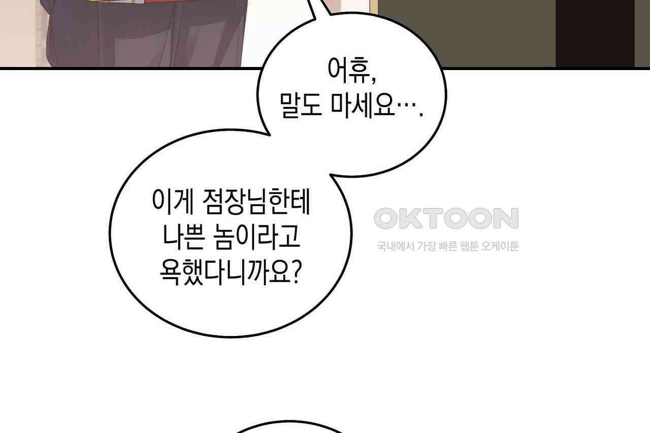 남자 귀신 주웠더니 솔로 탈출! 88화 6