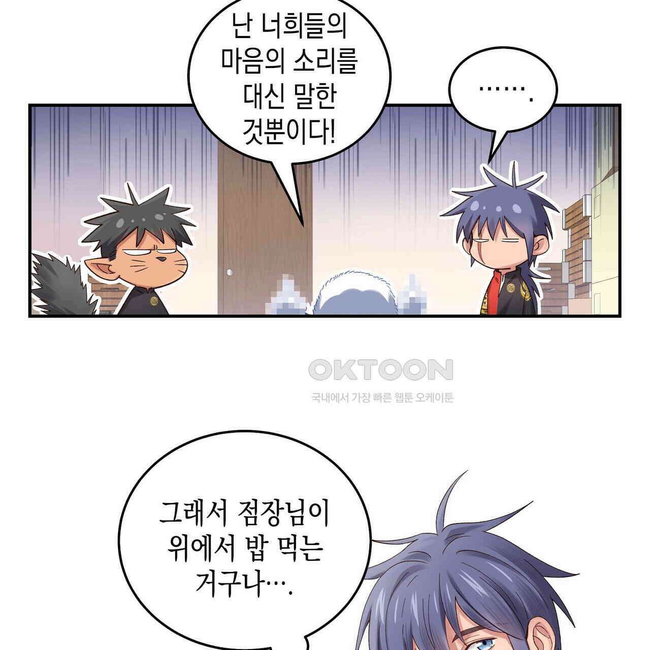 남자 귀신 주웠더니 솔로 탈출! 88화 7