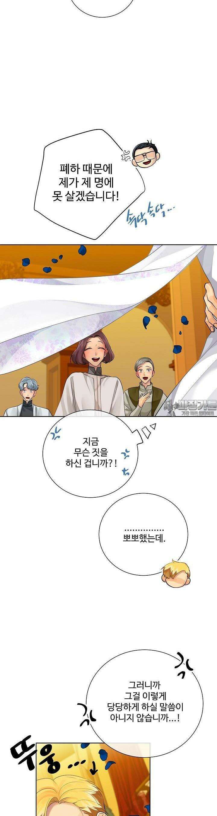 킹스메이커 ~Triple Crown~  94화 9