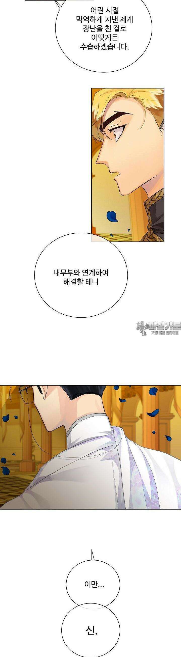 킹스메이커 ~Triple Crown~  94화 28