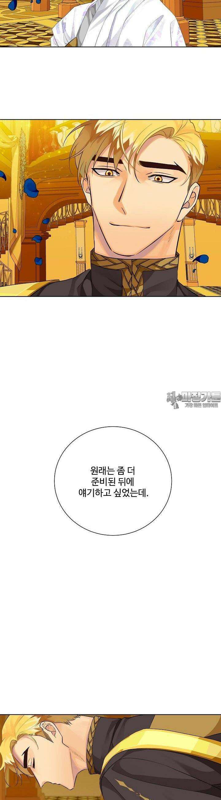 킹스메이커 ~Triple Crown~  94화 30
