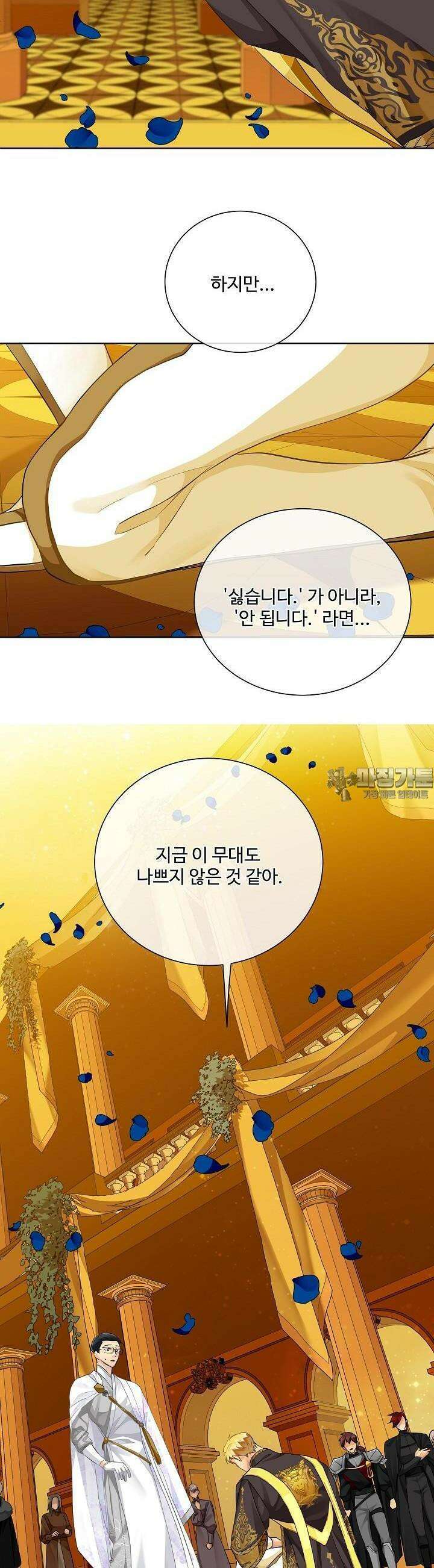 킹스메이커 ~Triple Crown~  94화 31