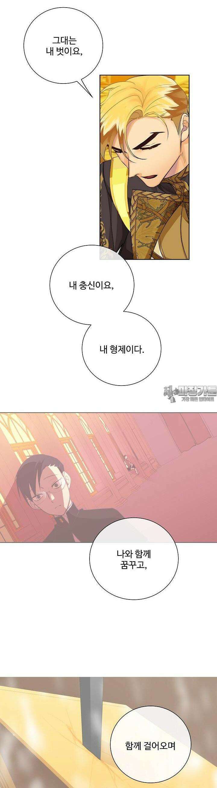 킹스메이커 ~Triple Crown~  94화 34