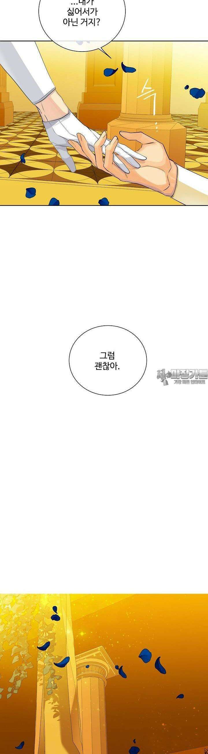킹스메이커 ~Triple Crown~  94화 41