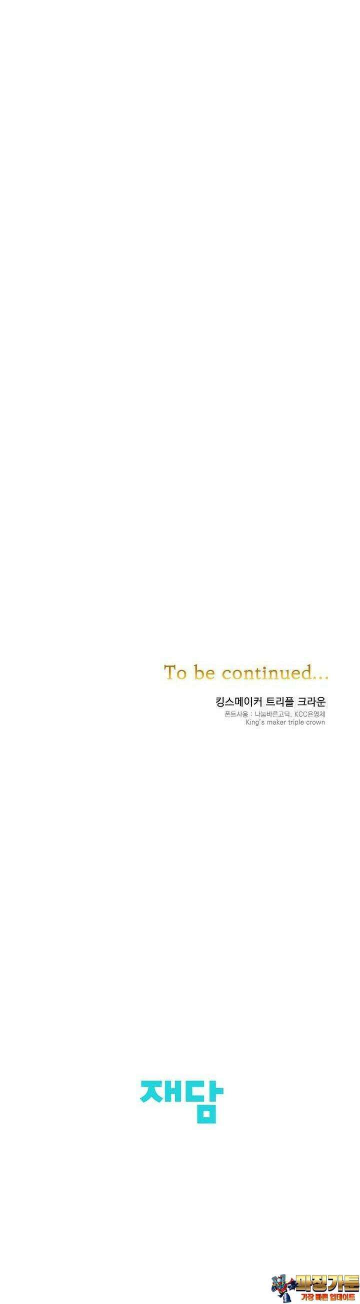 킹스메이커 ~Triple Crown~  94화 44