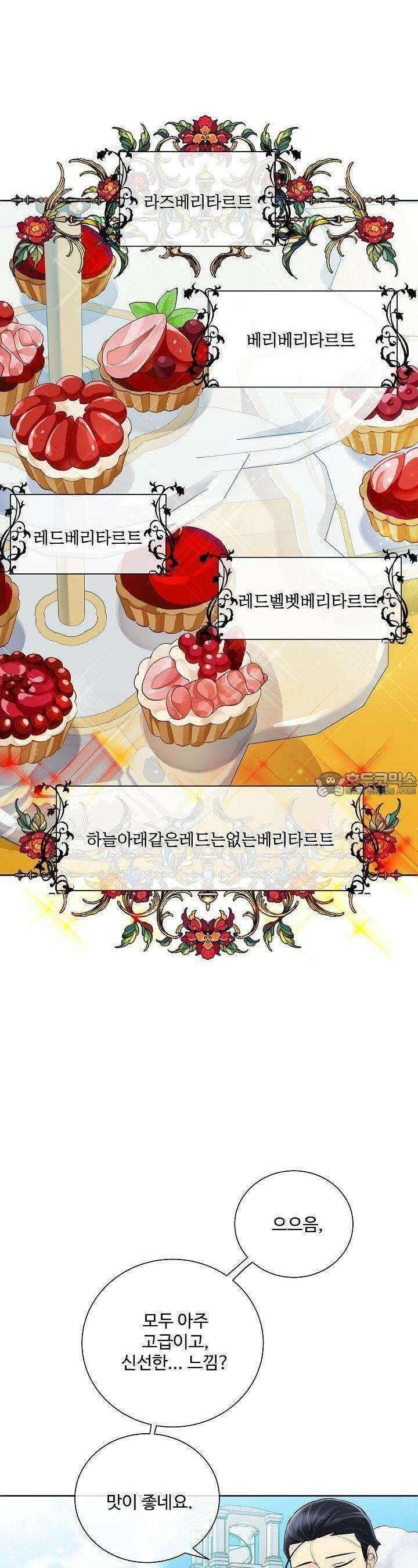 킹스메이커 ~Triple Crown~  97화 4