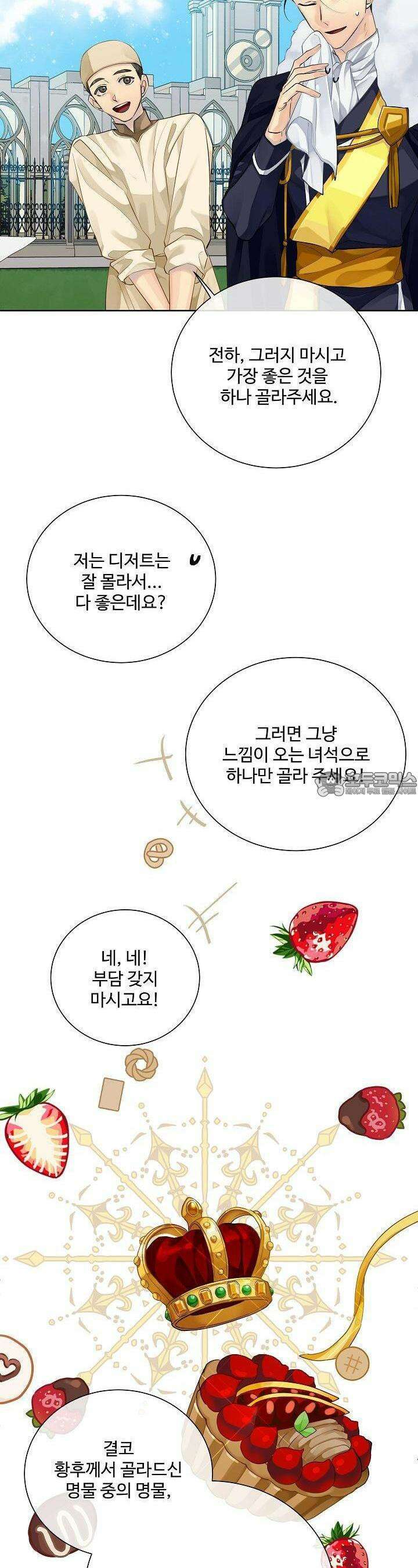 킹스메이커 ~Triple Crown~  97화 5