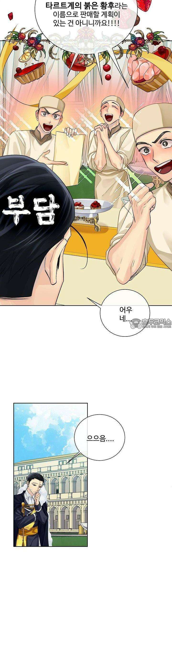 킹스메이커 ~Triple Crown~  97화 6