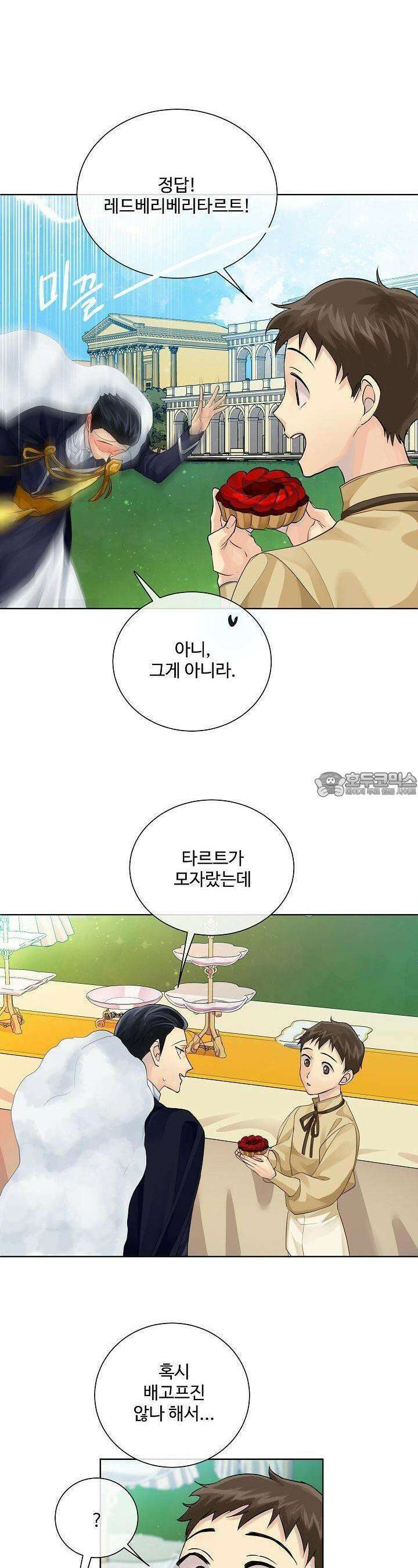 킹스메이커 ~Triple Crown~  97화 14