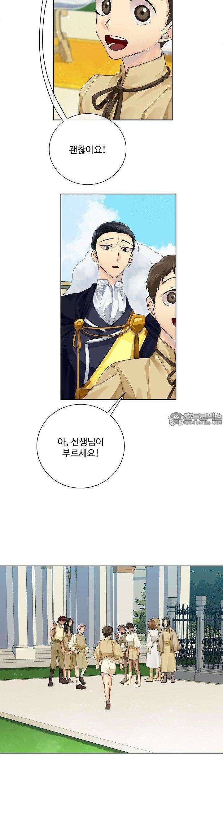 킹스메이커 ~Triple Crown~  97화 15