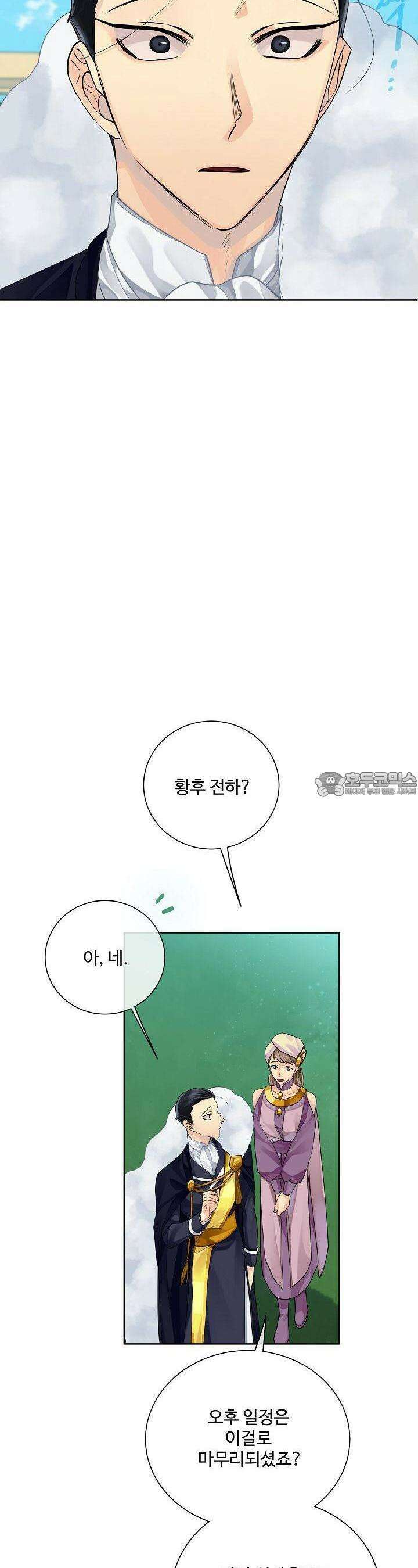 킹스메이커 ~Triple Crown~  97화 17