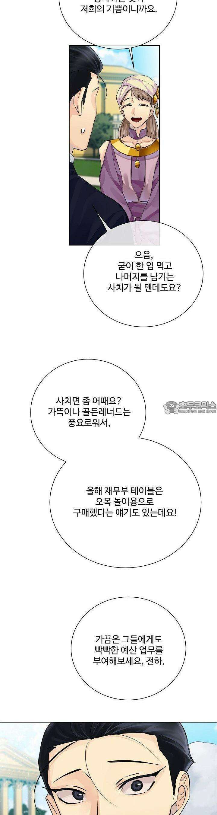 킹스메이커 ~Triple Crown~  97화 19