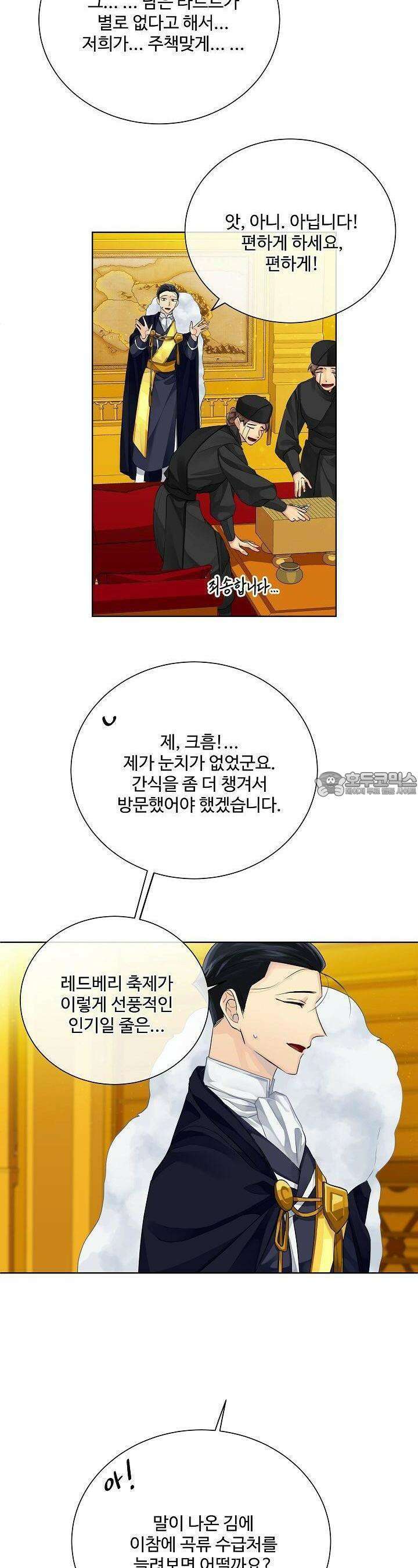 킹스메이커 ~Triple Crown~  97화 23