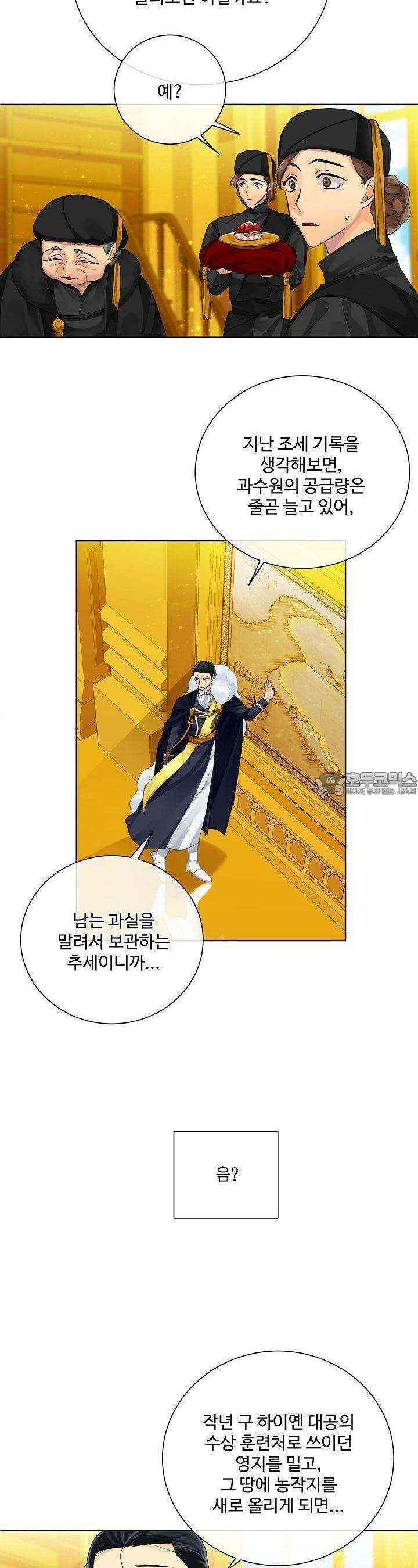 킹스메이커 ~Triple Crown~  97화 24