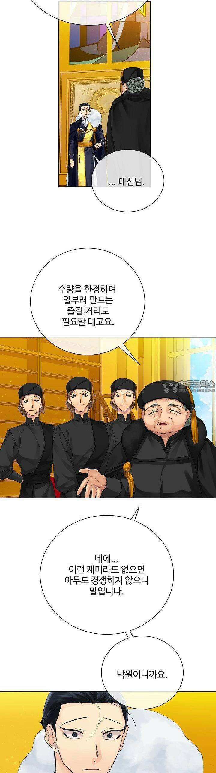 킹스메이커 ~Triple Crown~  97화 28